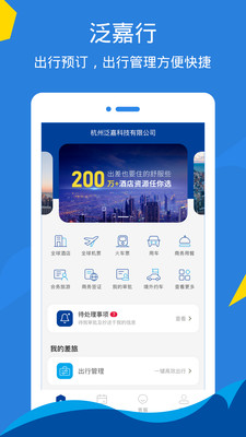 泛嘉行 V9.0.1截图3