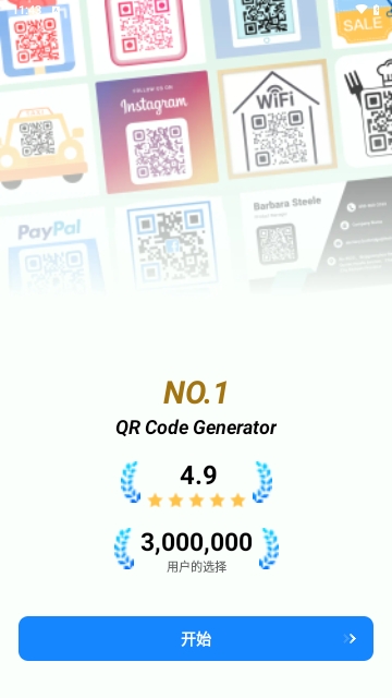 QR Code Generator二维码生成APP V1.02.45.0103截图1
