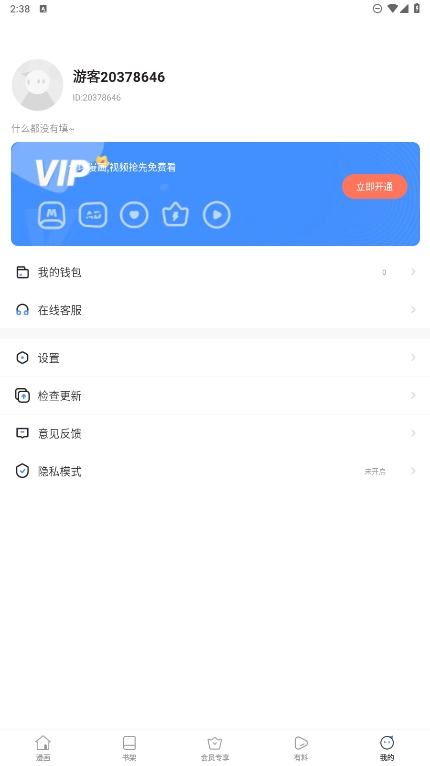 虾漫漫画 下载官方版旧版本 V1.2截图1