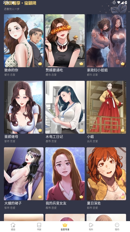 虾漫漫画 下载官方版旧版本 V1.2截图2