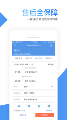 智行机票 V10.0.3截图1