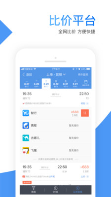 智行机票 V10.0.3截图2