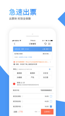 智行机票 V10.0.3截图4