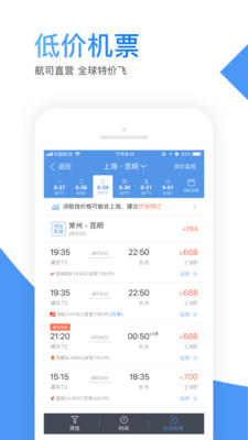 智行机票 V10.0.3截图5