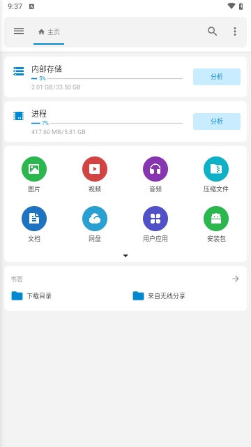 流舟文件Pro版 V1.7.18截图1