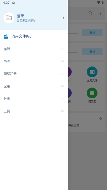 流舟文件Pro版 V1.7.18截图2