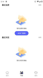 免单漫画 正版 V1.0.5截图1