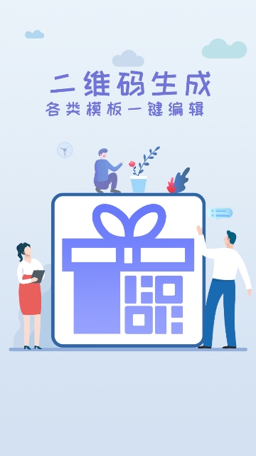 二维码制作助手手机版 V1.1.5截图1