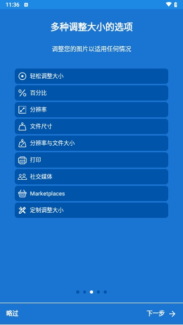 Resizer手机版 V1.0.356截图2