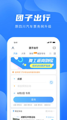 团子出行 V9.0.3截图1