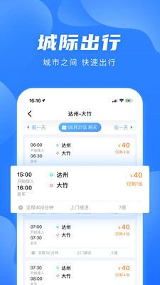 团子出行 V9.0.3截图2