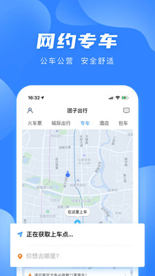 团子出行 V9.0.3截图3