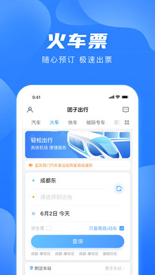 团子出行 V9.0.3截图4