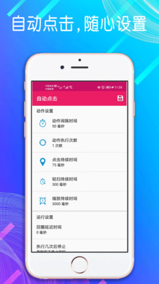 自动点击模拟器 V3.0.4截图3