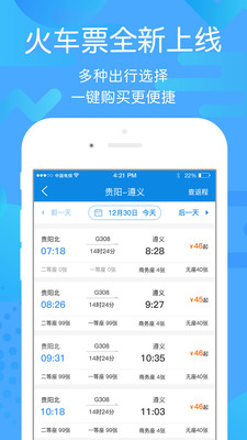 贵州好行 V4.1.3截图1
