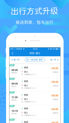 贵州好行 V4.1.3截图2