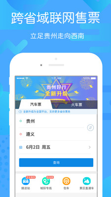 贵州好行 V4.1.3截图3