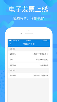 贵州好行 V4.1.3截图4