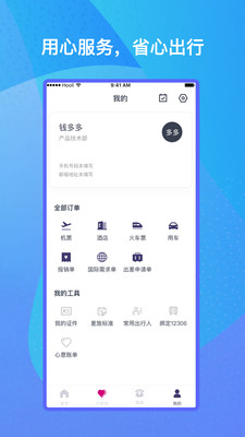 出行助手 V2.8.6截图1