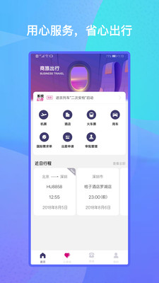 出行助手 V2.8.6截图2
