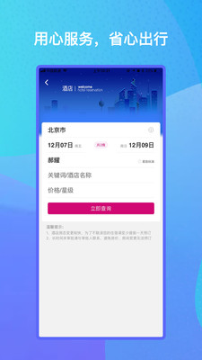 出行助手 V2.8.6截图3