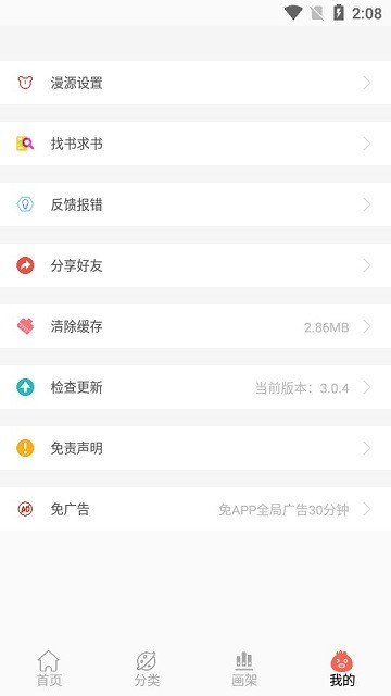 nf漫画 在线阅读 V3.0.4截图2