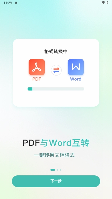万能PDF转换王最新版 V1.0.45.45.250110截图1