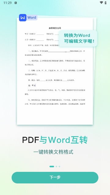 万能PDF转换王最新版 V1.0.45.45.250110截图2