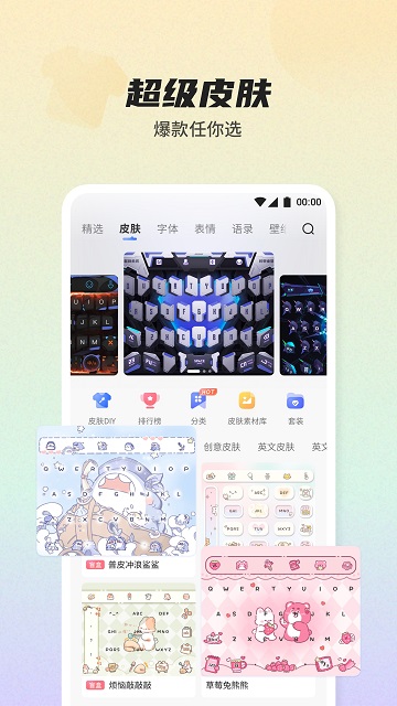 讯飞输入法手机国际版 V14.0.9截图2