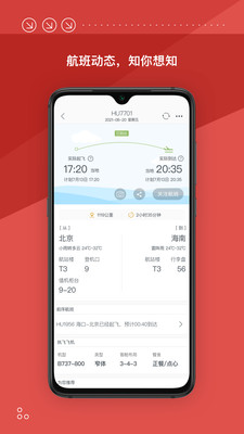 海南航空 V8.21.0截图1