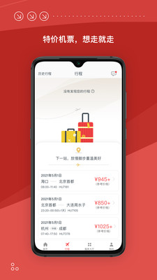 海南航空 V8.21.0截图2