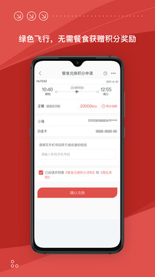 海南航空 V8.21.0截图3