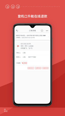 海南航空 V8.21.0截图5