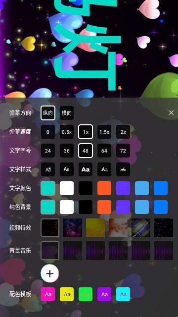 逢米弹幕安卓版 V1.0.1截图2