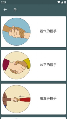 肢体语言学习 V16.9截图1