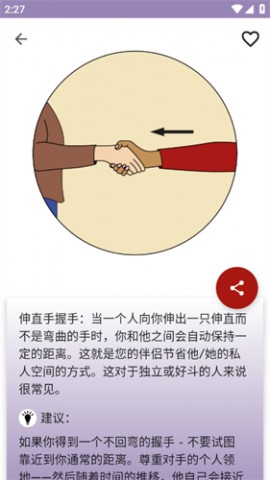 肢体语言学习 V16.9截图2