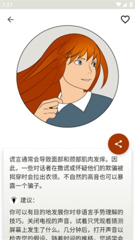 肢体语言学习 V16.9截图4