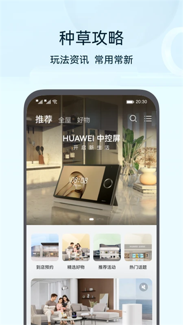 华为路由器app V14.2.0.309截图1