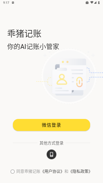 乖猪记账官方版 V2.1.5截图2