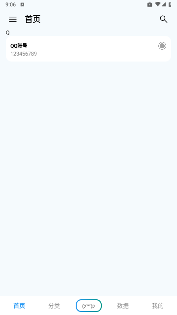 数据盒子官方版 V3.4.0截图1