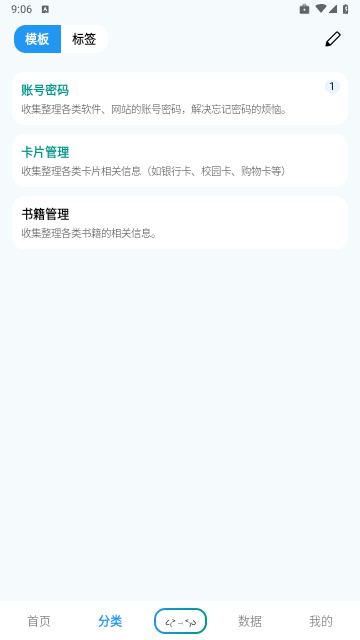 数据盒子官方版 V3.4.0截图2