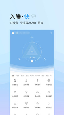 小睡眠最新app破解版 V6.7.2截图1