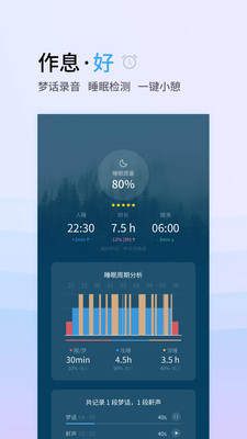 小睡眠最新app破解版 V6.7.2截图2