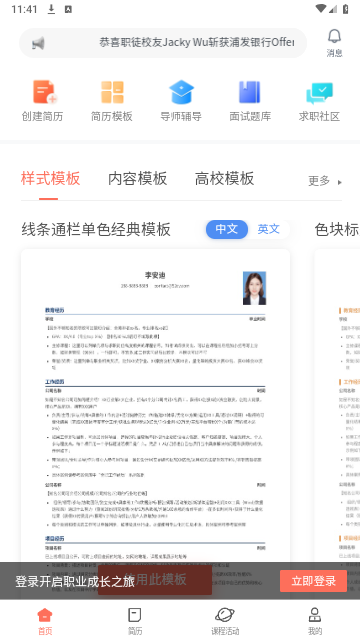 职徒简历2025最新版 V3.3.0截图2
