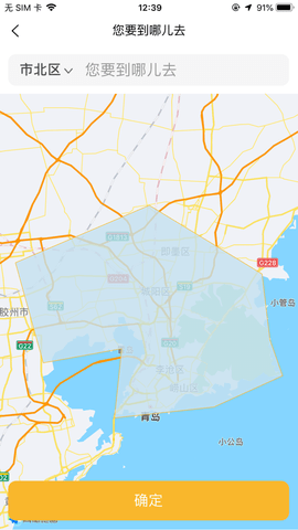 熊大叫车 V1.0.4截图2