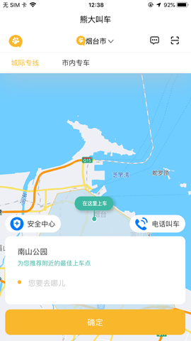 熊大叫车 V1.0.4截图3
