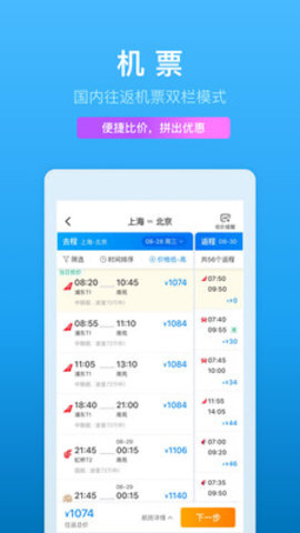 携程旅行 VV8.56.0截图3