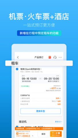 携程旅行 VV8.56.0截图4