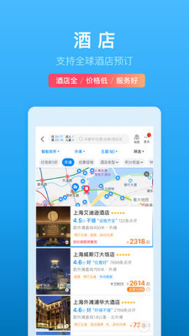 携程旅行 VV8.56.0截图5
