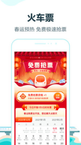 去哪儿旅行 VV10.1.18截图2